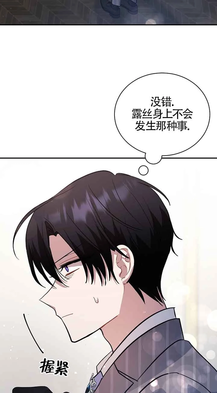 《以为是罗曼史，结果是怪谈》第52话 第19页