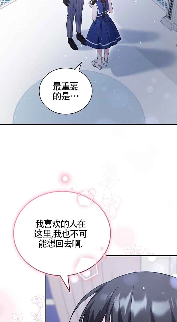 《以为是罗曼史，结果是怪谈》第53话 第32页