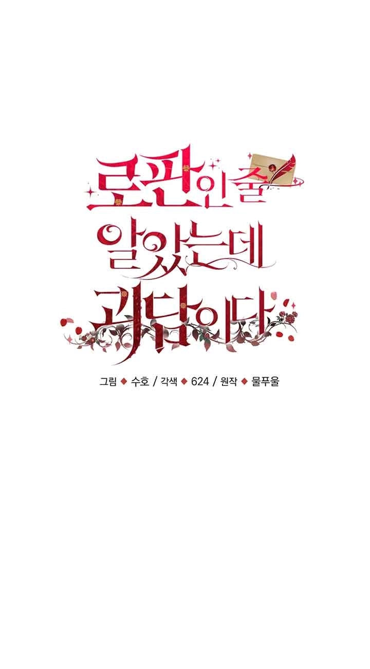 《以为是罗曼史，结果是怪谈》第53话 第5页