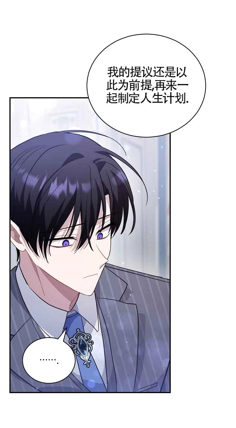 《以为是罗曼史，结果是怪谈》第53话 第54页
