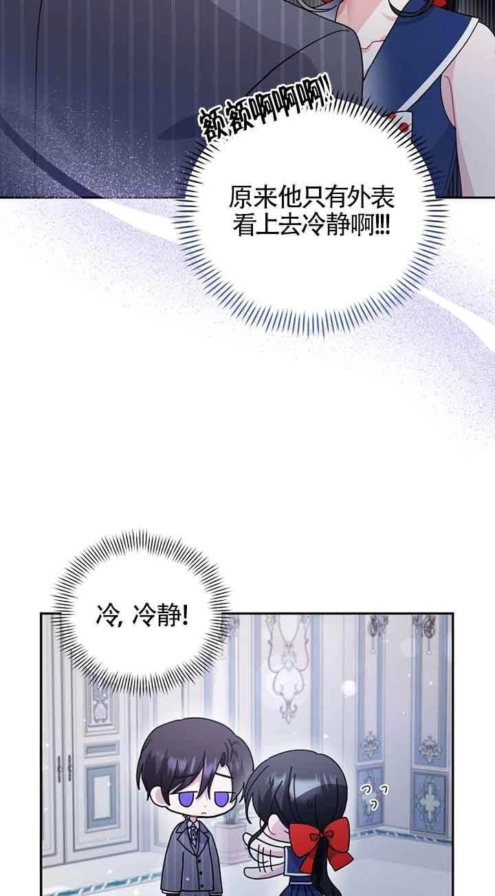 《以为是罗曼史，结果是怪谈》第53话 第28页
