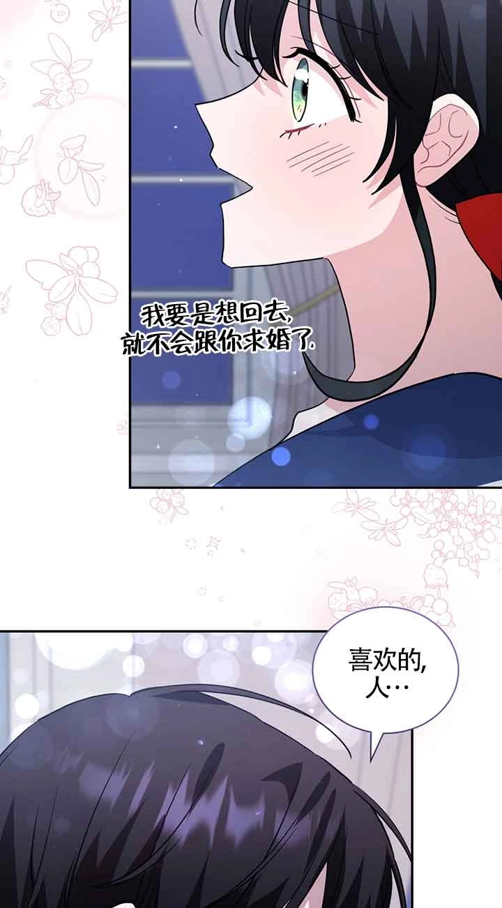 《以为是罗曼史，结果是怪谈》第53话 第33页