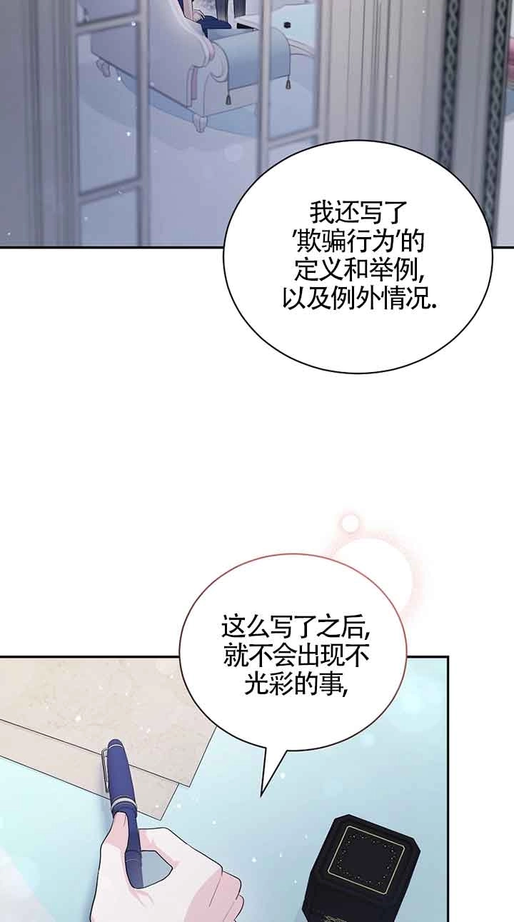 《以为是罗曼史，结果是怪谈》第53话 第96页
