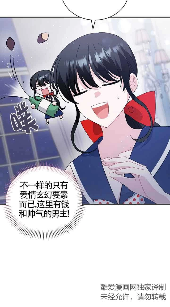 《以为是罗曼史，结果是怪谈》第53话 第36页