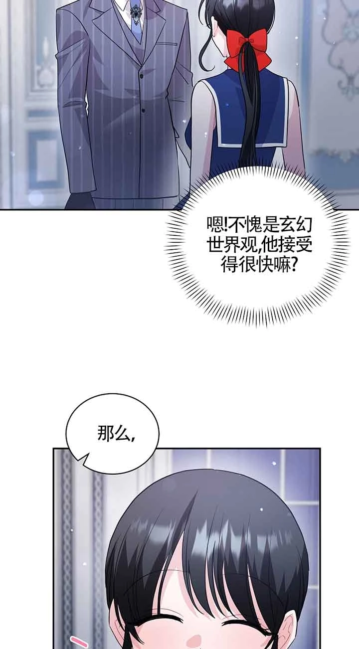 《以为是罗曼史，结果是怪谈》第53话 第25页