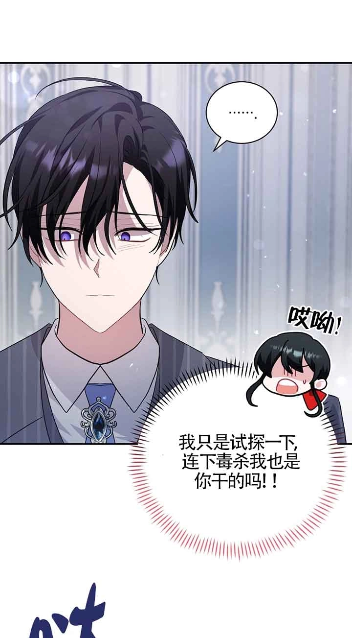 《以为是罗曼史，结果是怪谈》第53话 第78页