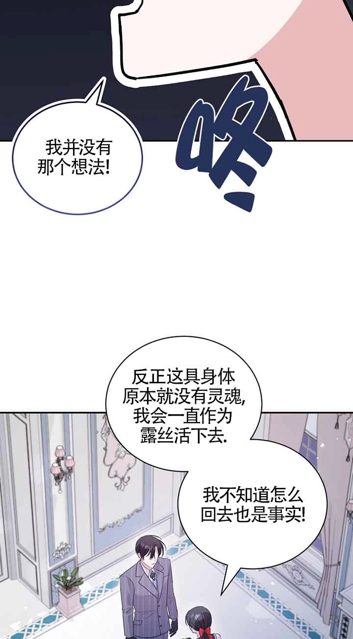 《以为是罗曼史，结果是怪谈》第53话 第31页