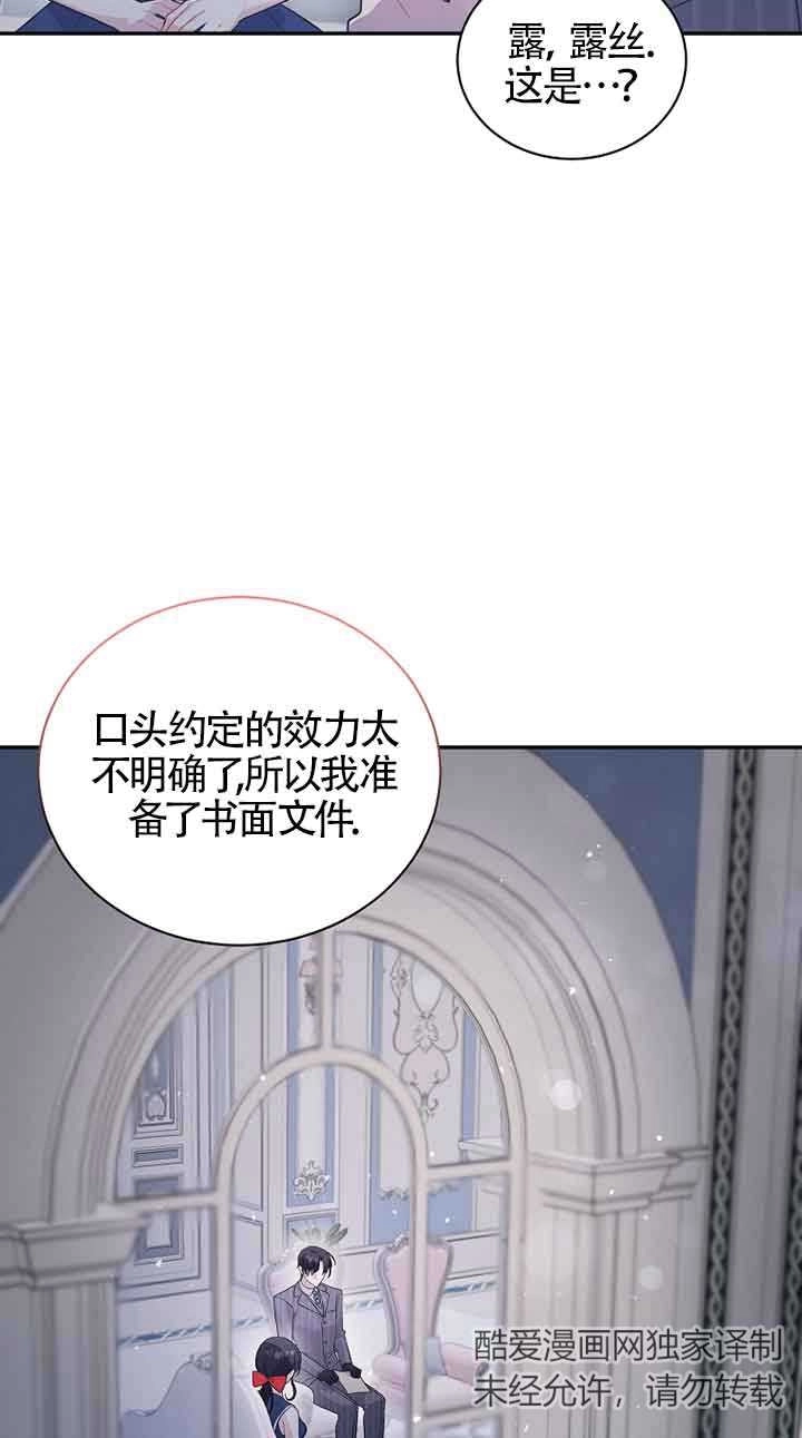 《以为是罗曼史，结果是怪谈》第53话 第95页