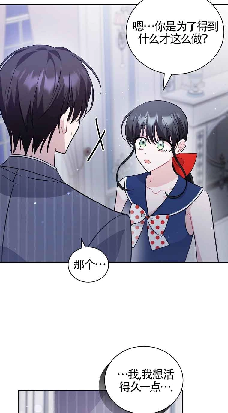 《以为是罗曼史，结果是怪谈》第53话 第58页