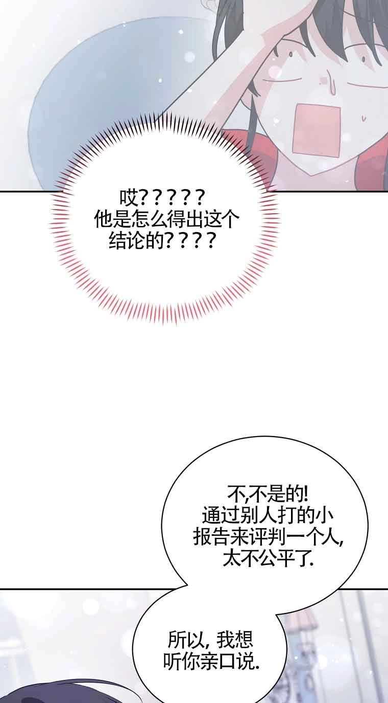 《以为是罗曼史，结果是怪谈》第53话 第52页