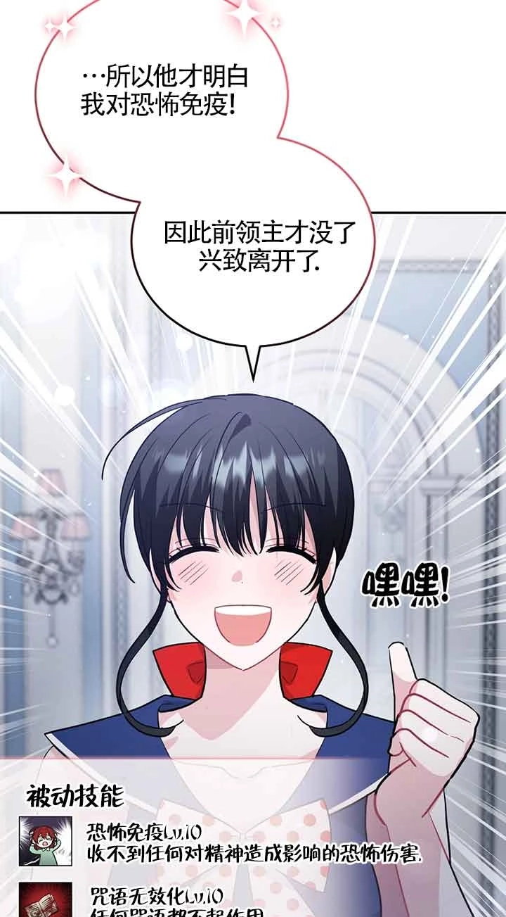 《以为是罗曼史，结果是怪谈》第53话 第23页