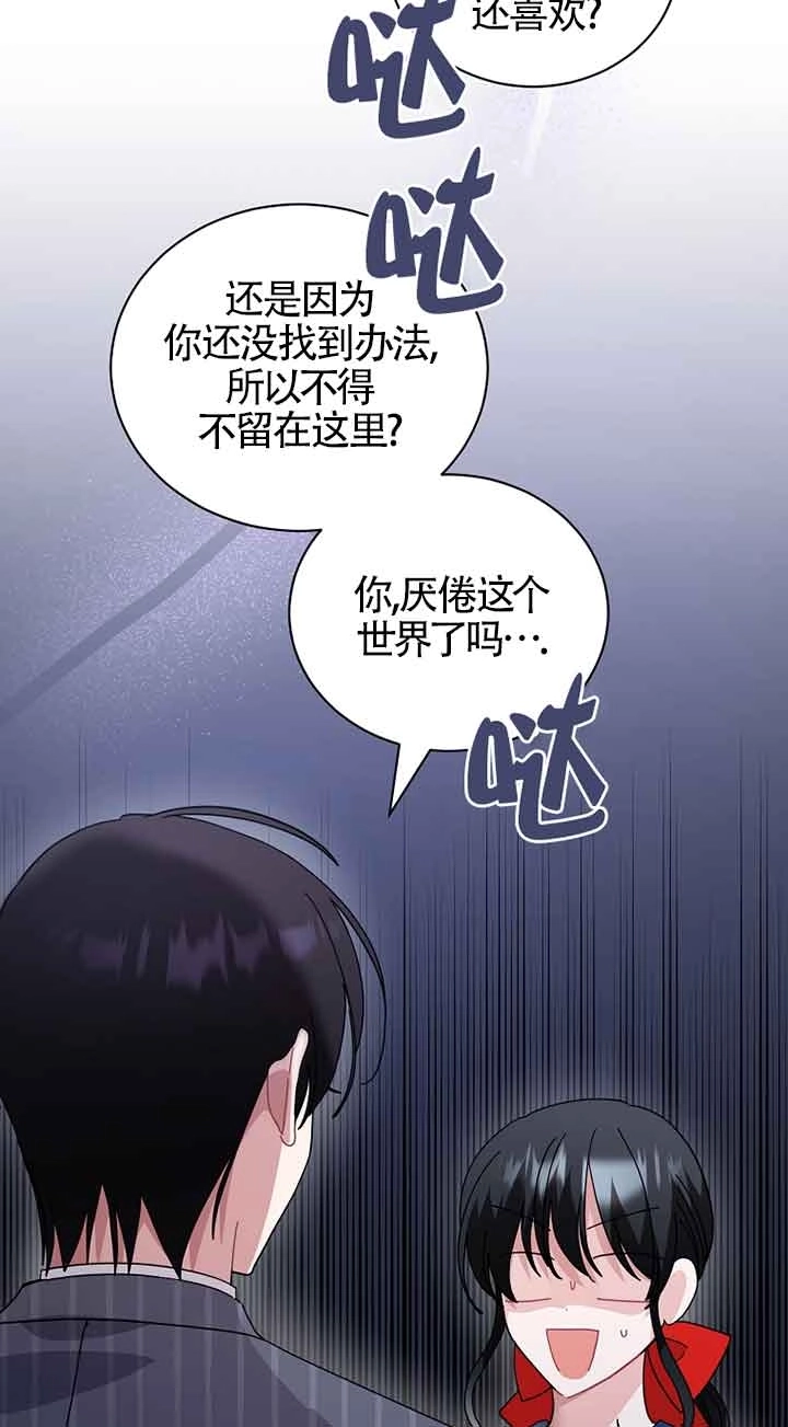 《以为是罗曼史，结果是怪谈》第53话 第27页