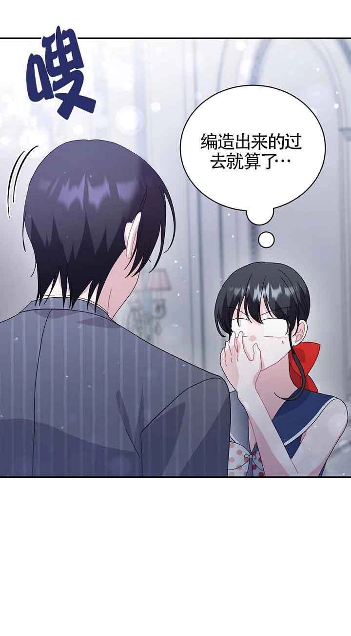 《以为是罗曼史，结果是怪谈》第53话 第74页