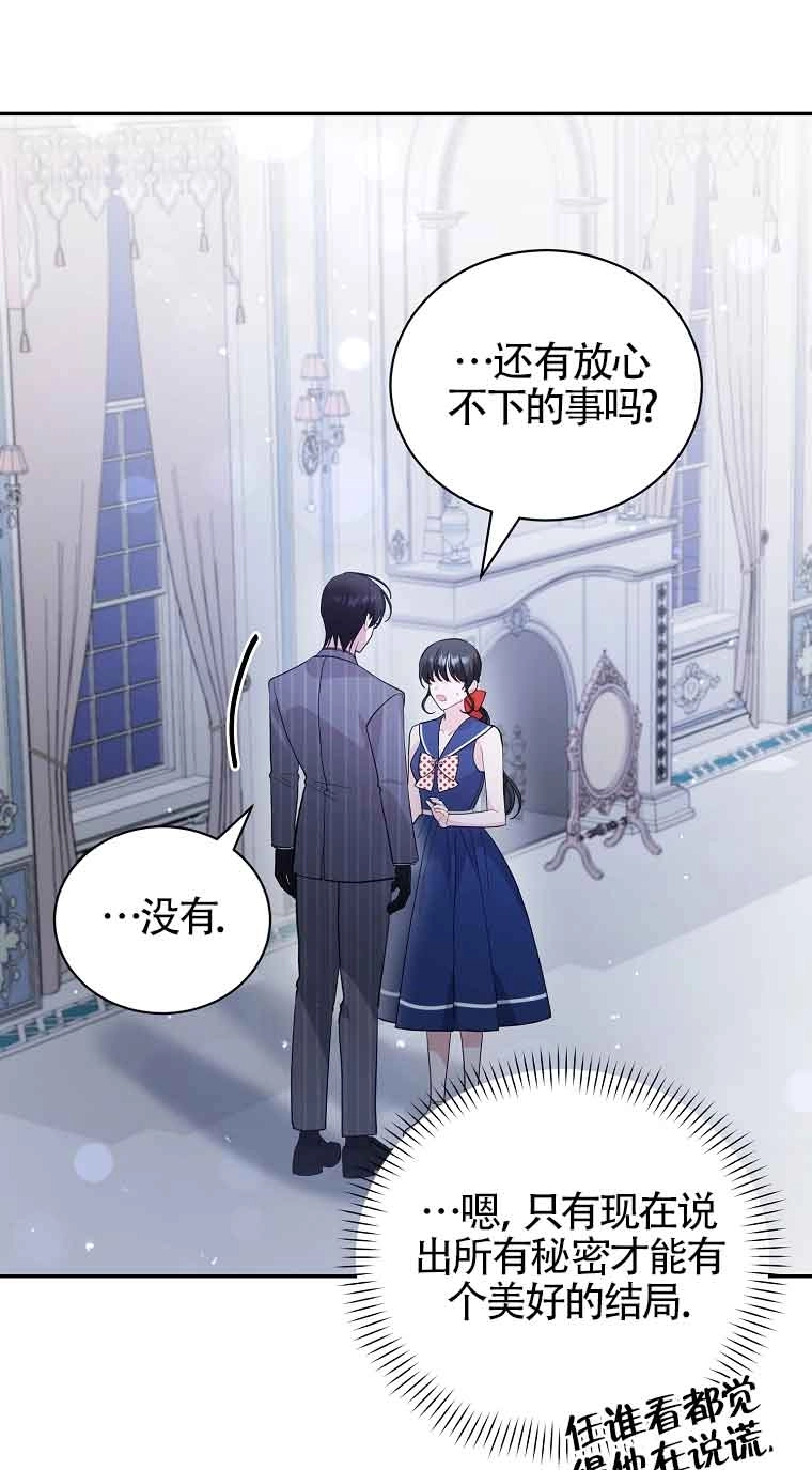 《以为是罗曼史，结果是怪谈》第53话 第46页