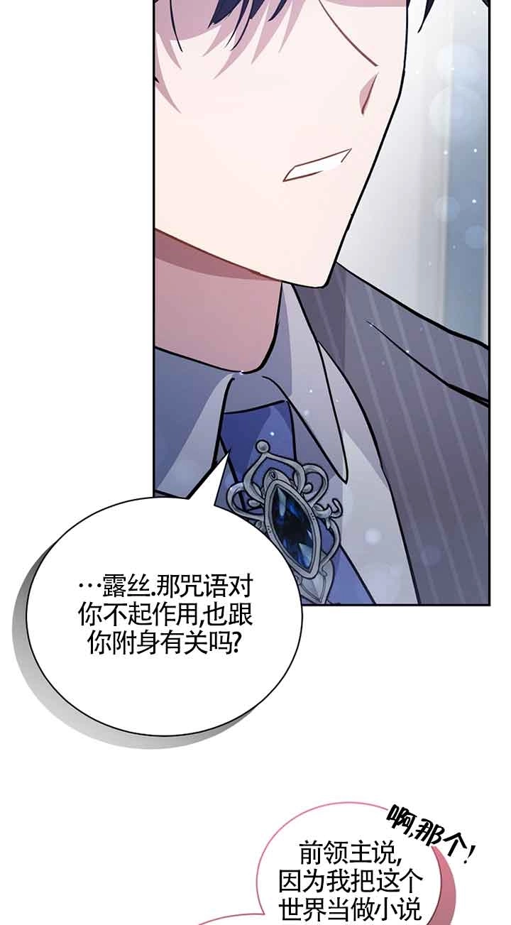 《以为是罗曼史，结果是怪谈》第53话 第21页