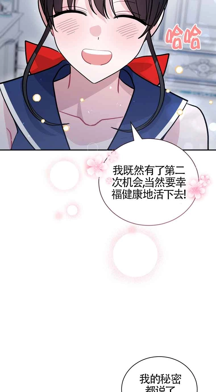《以为是罗曼史，结果是怪谈》第53话 第44页