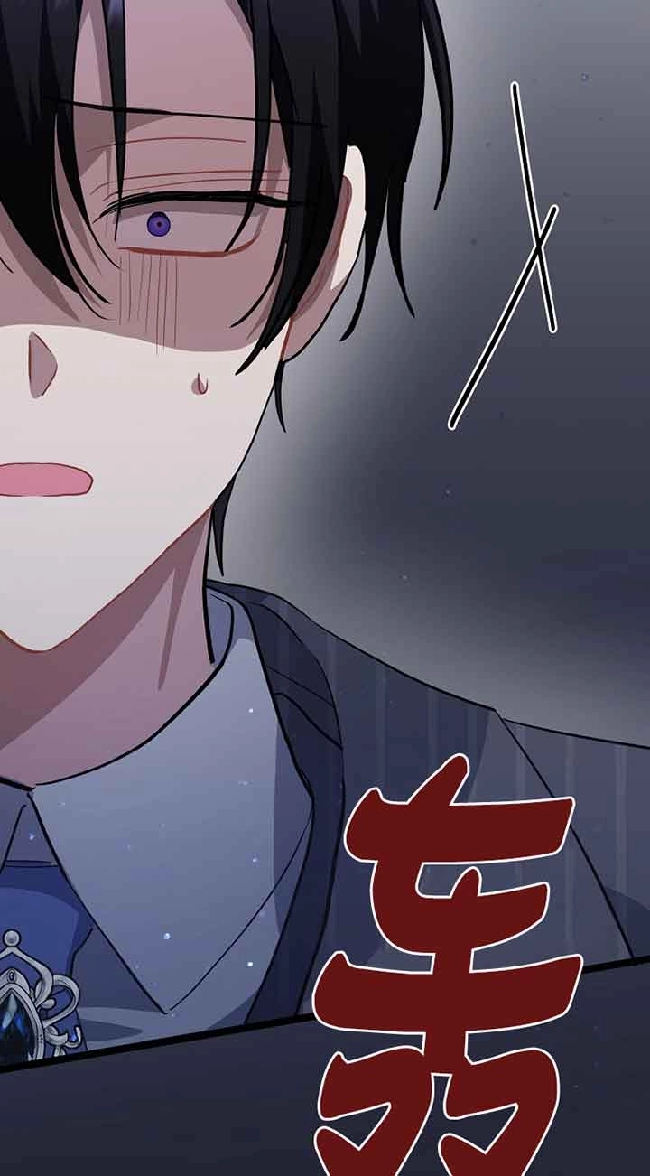 《以为是罗曼史，结果是怪谈》第53话 第71页