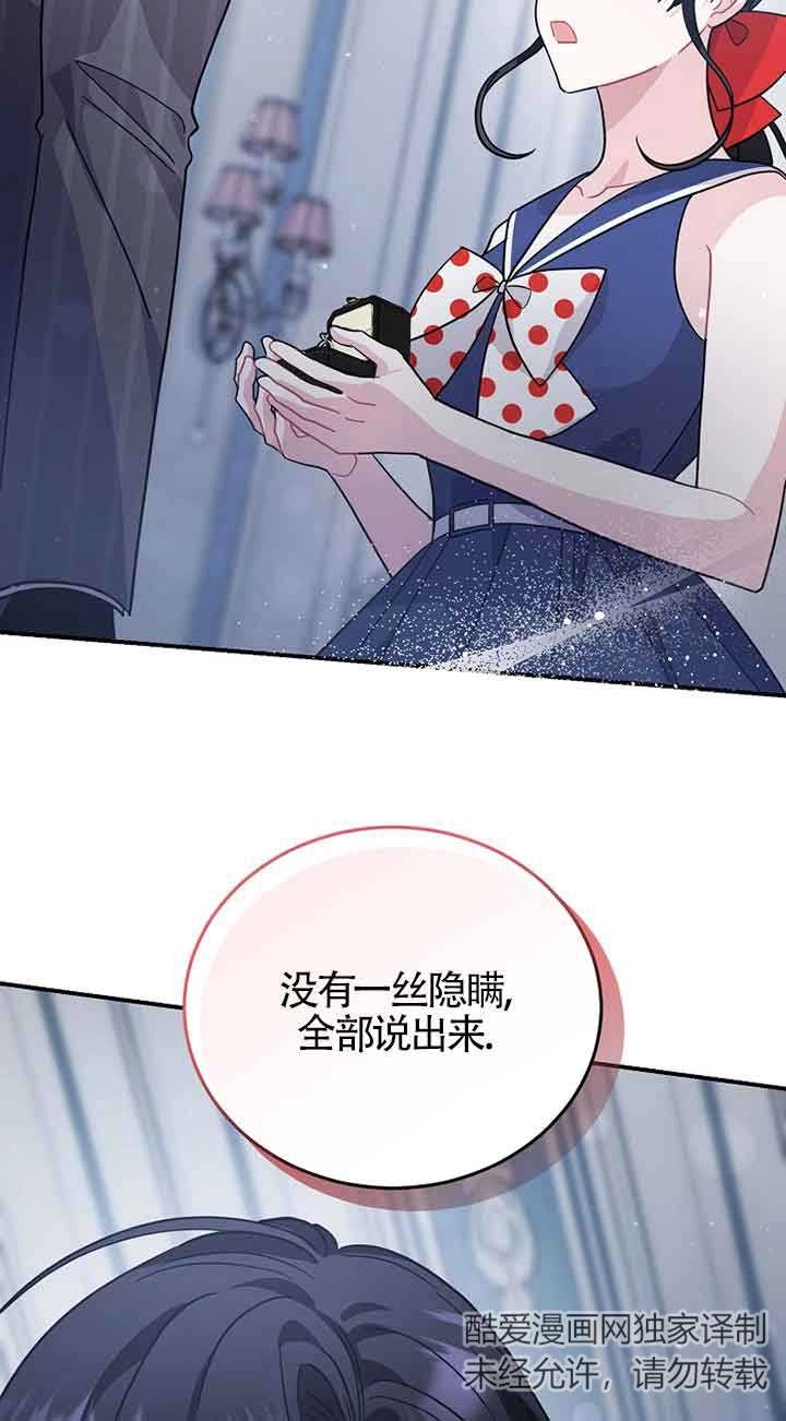 《以为是罗曼史，结果是怪谈》第53话 第2页
