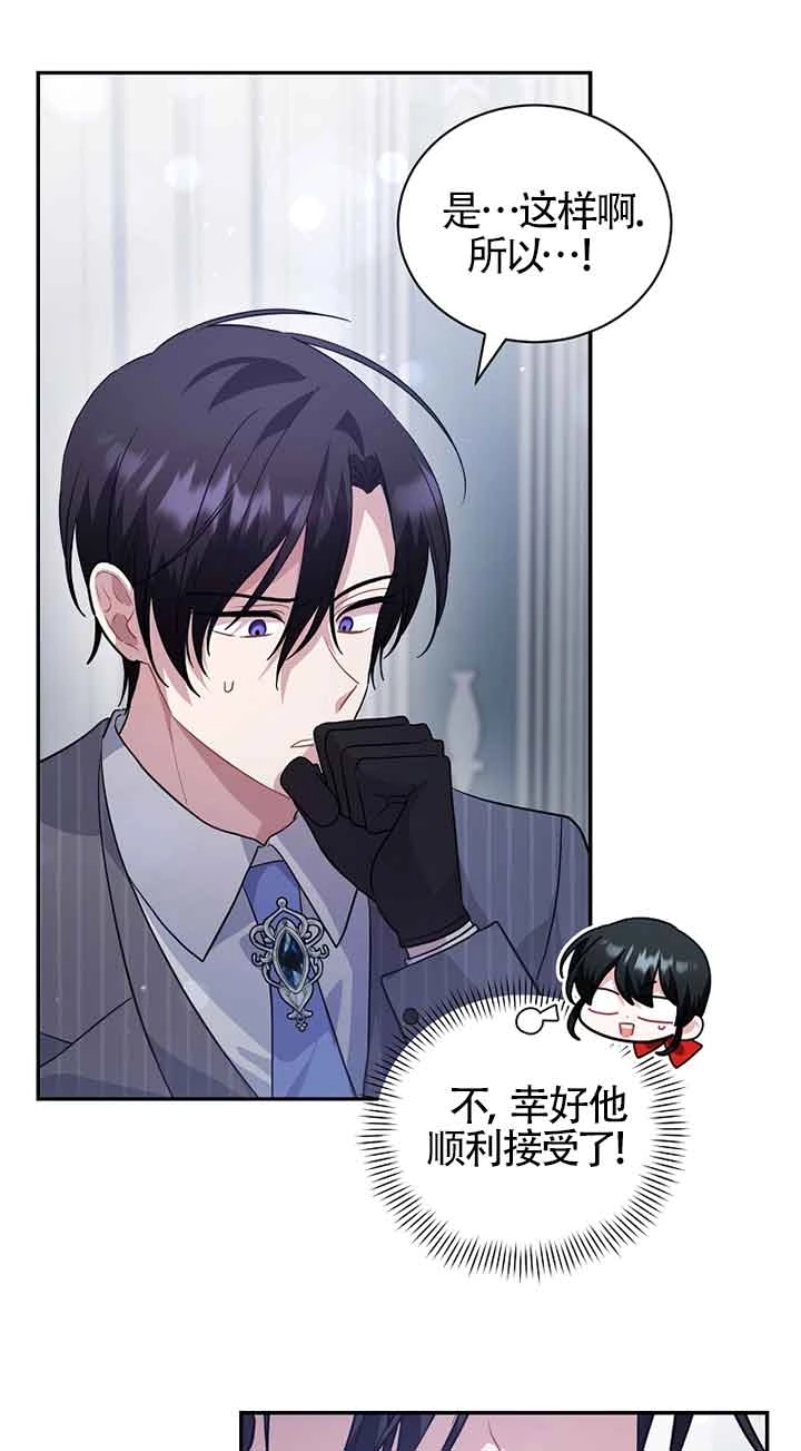 《以为是罗曼史，结果是怪谈》第53话 第20页