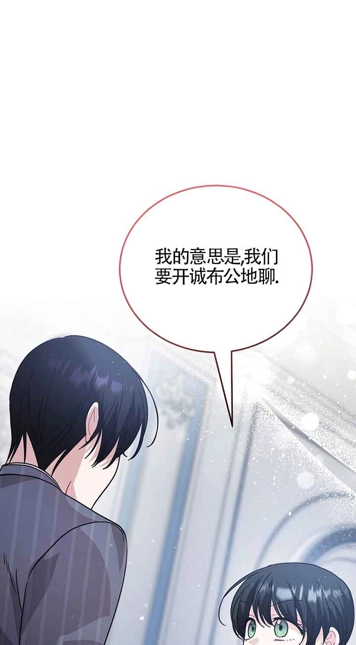 《以为是罗曼史，结果是怪谈》第53话 第1页