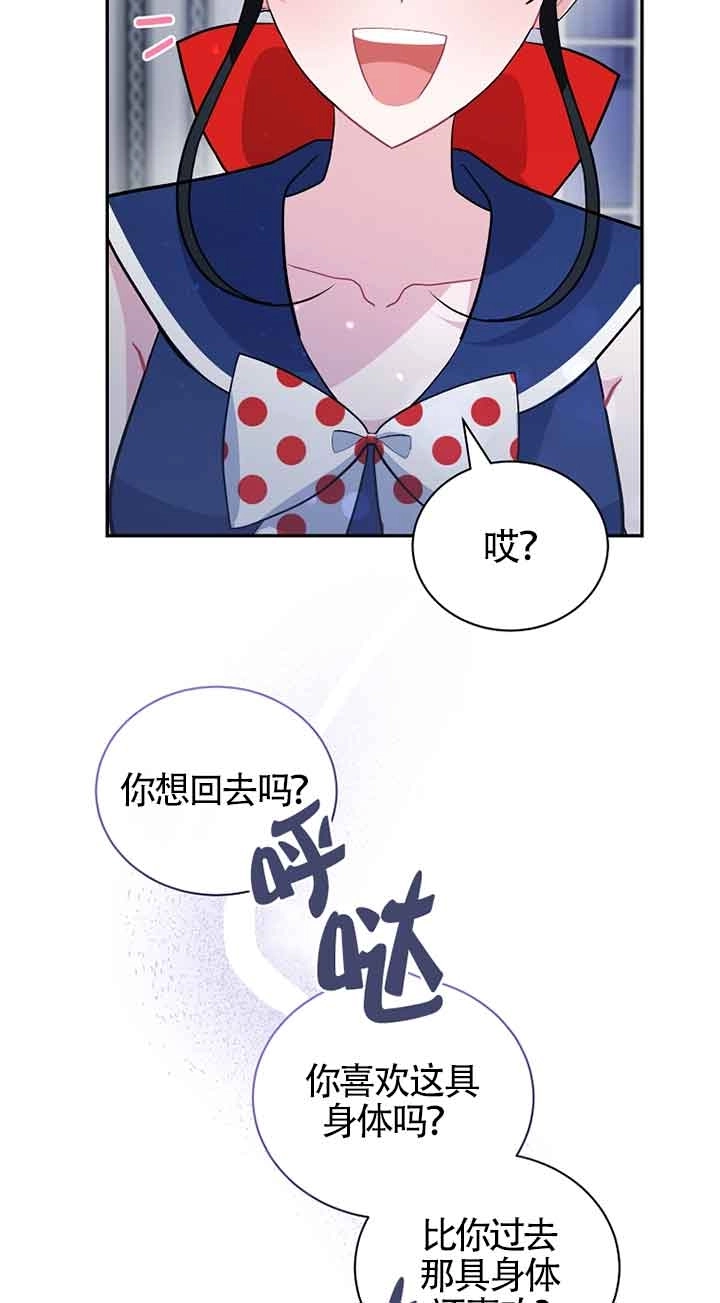 《以为是罗曼史，结果是怪谈》第53话 第26页