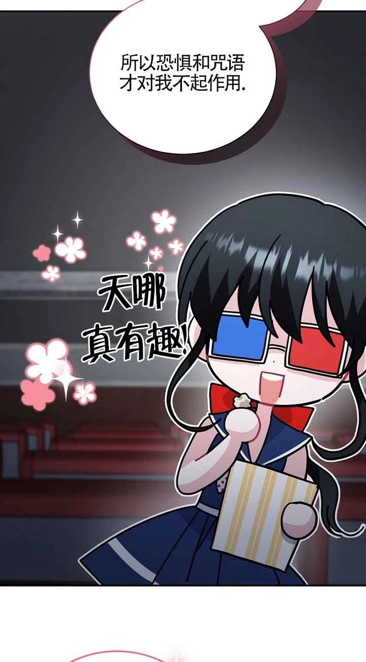 《以为是罗曼史，结果是怪谈》第53话 第22页