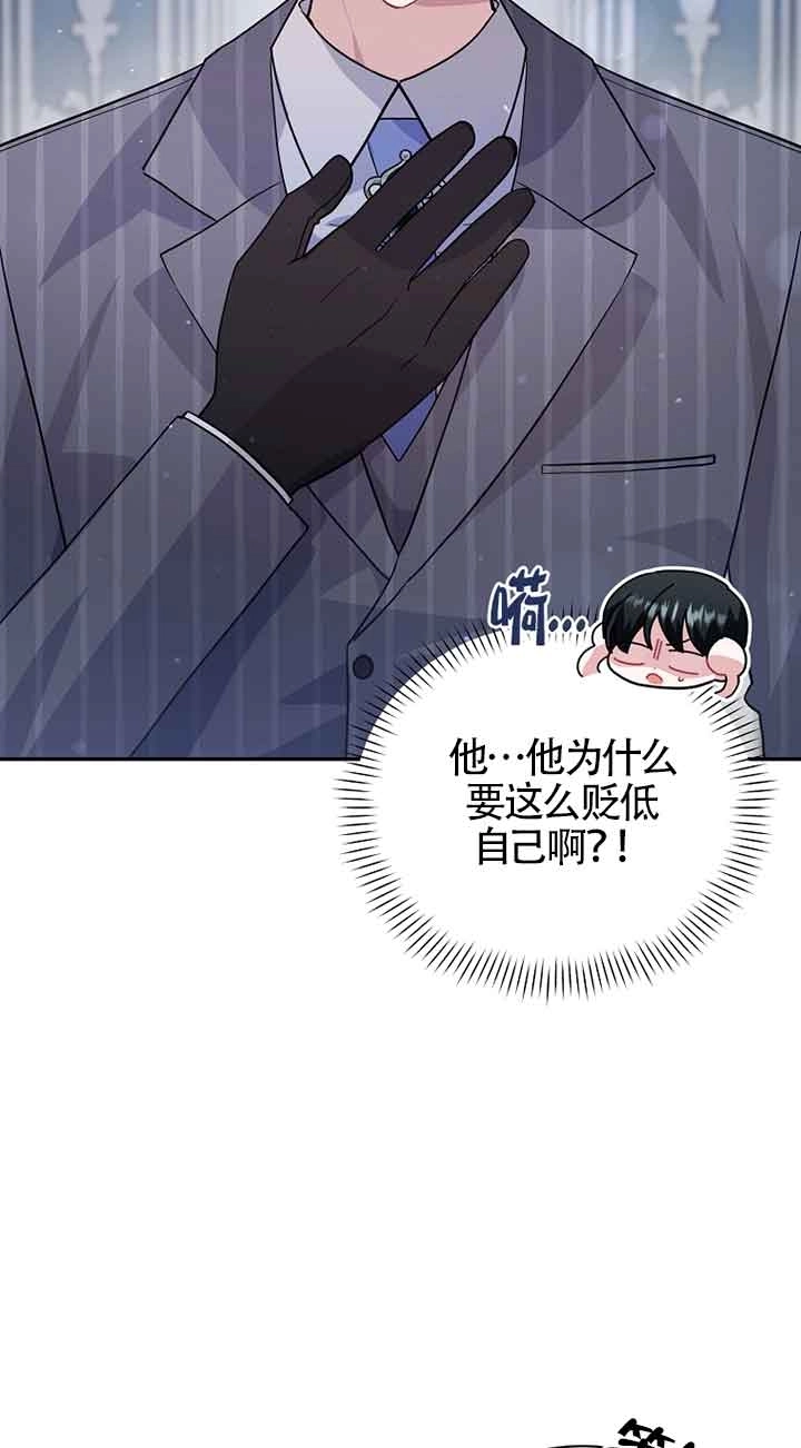 《以为是罗曼史，结果是怪谈》第53话 第39页