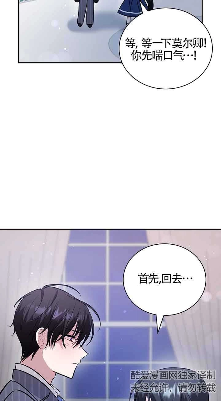 《以为是罗曼史，结果是怪谈》第53话 第29页