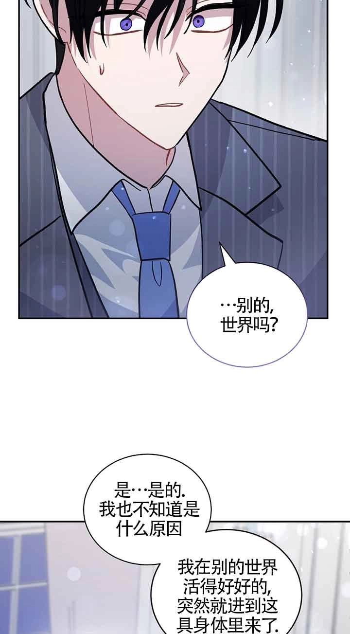 《以为是罗曼史，结果是怪谈》第53话 第14页