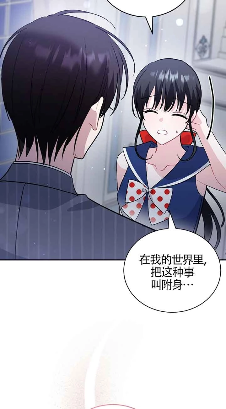 《以为是罗曼史，结果是怪谈》第53话 第15页