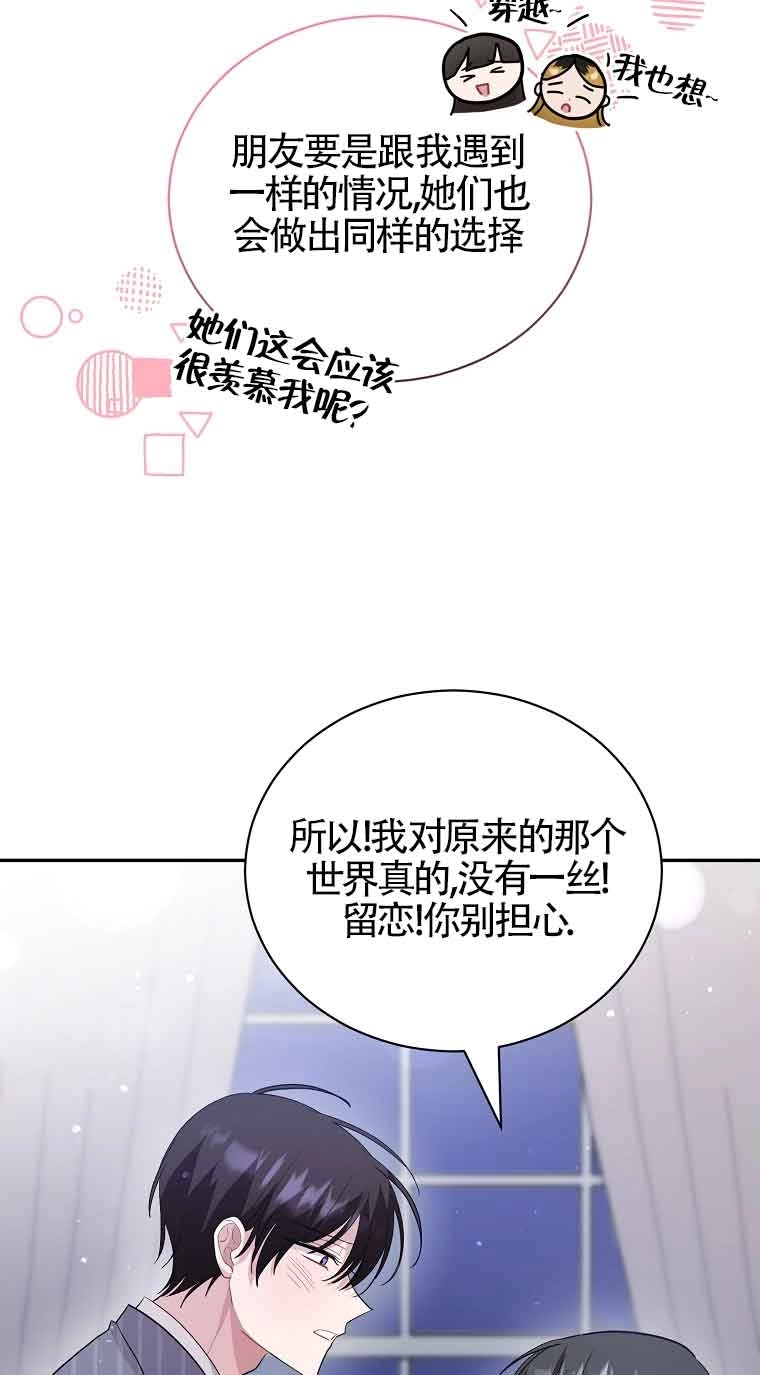 《以为是罗曼史，结果是怪谈》第53话 第42页