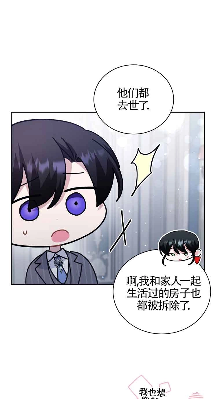 《以为是罗曼史，结果是怪谈》第53话 第41页