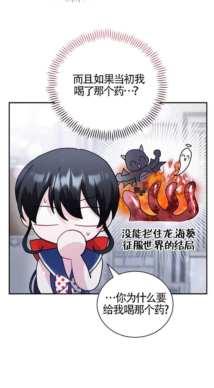 《以为是罗曼史，结果是怪谈》第53话 第76页