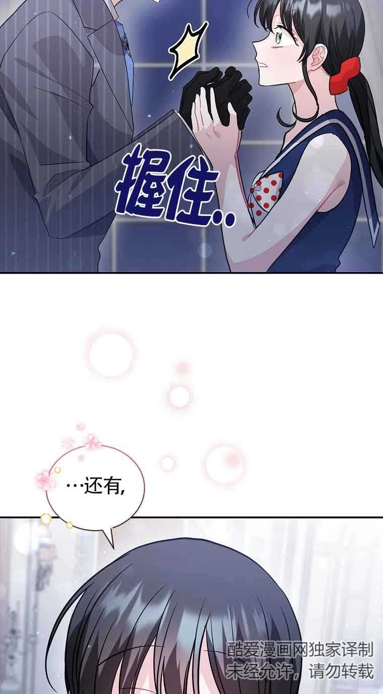 《以为是罗曼史，结果是怪谈》第53话 第43页