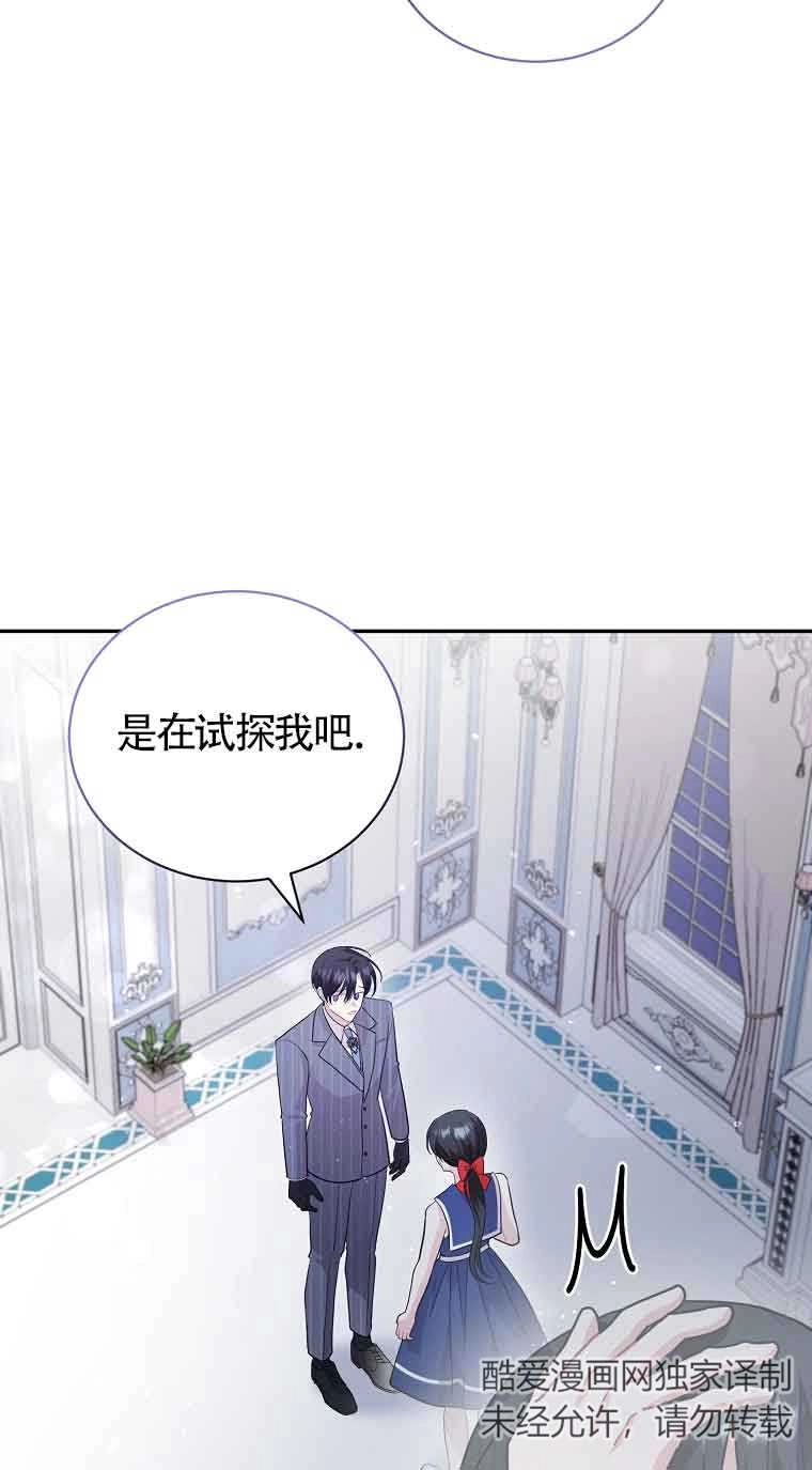 《以为是罗曼史，结果是怪谈》第53话 第51页