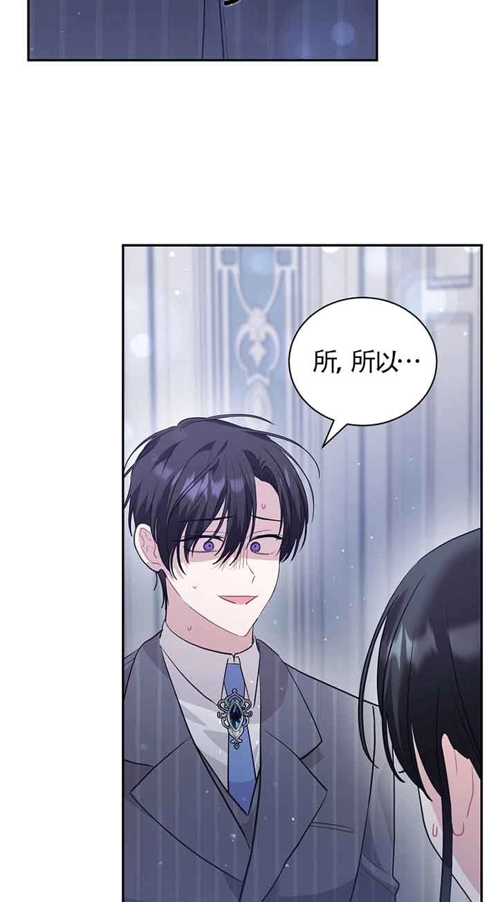 《以为是罗曼史，结果是怪谈》第53话 第69页