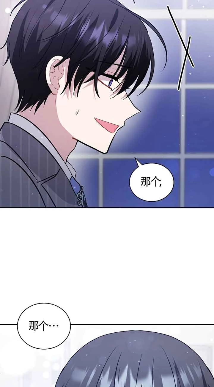 《以为是罗曼史，结果是怪谈》第53话 第61页
