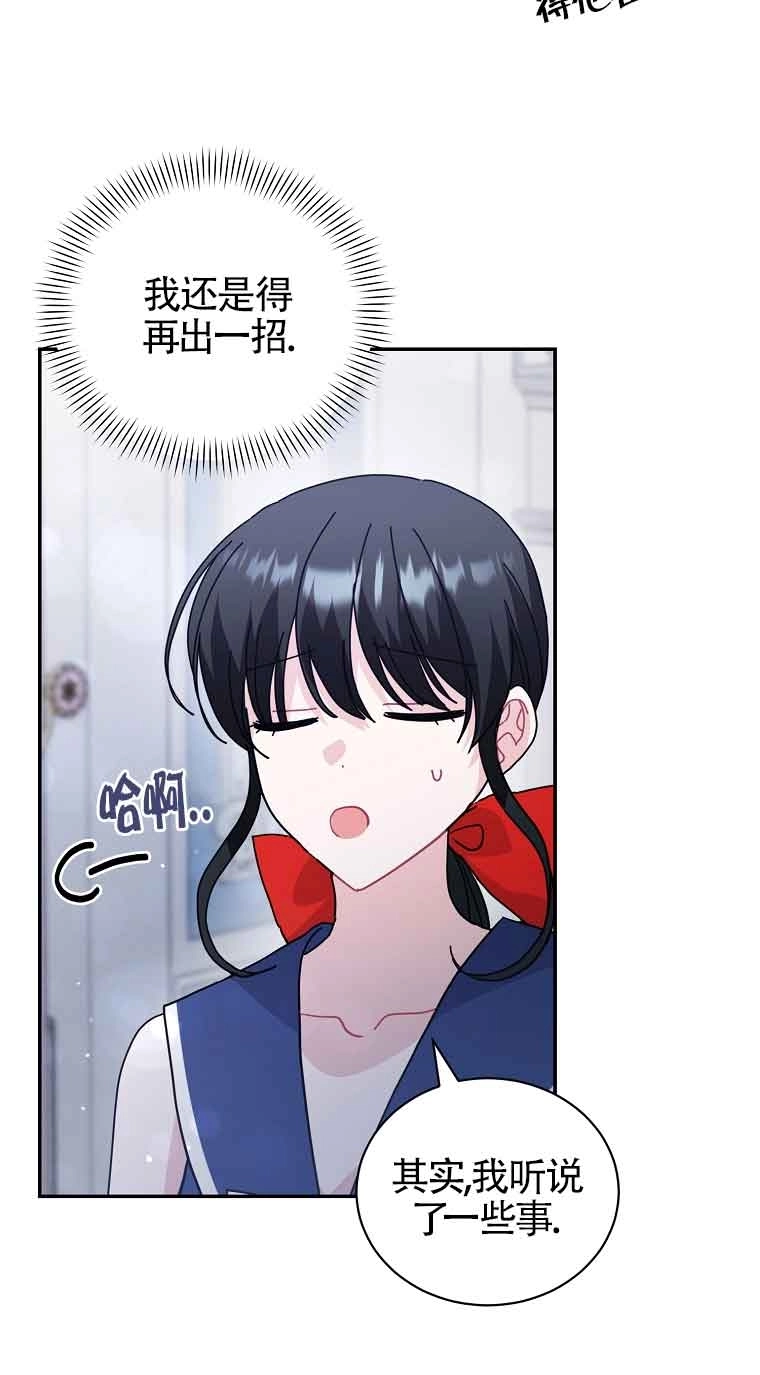 《以为是罗曼史，结果是怪谈》第53话 第47页