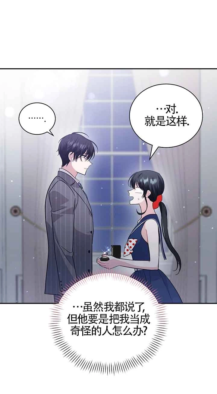 《以为是罗曼史，结果是怪谈》第53话 第19页