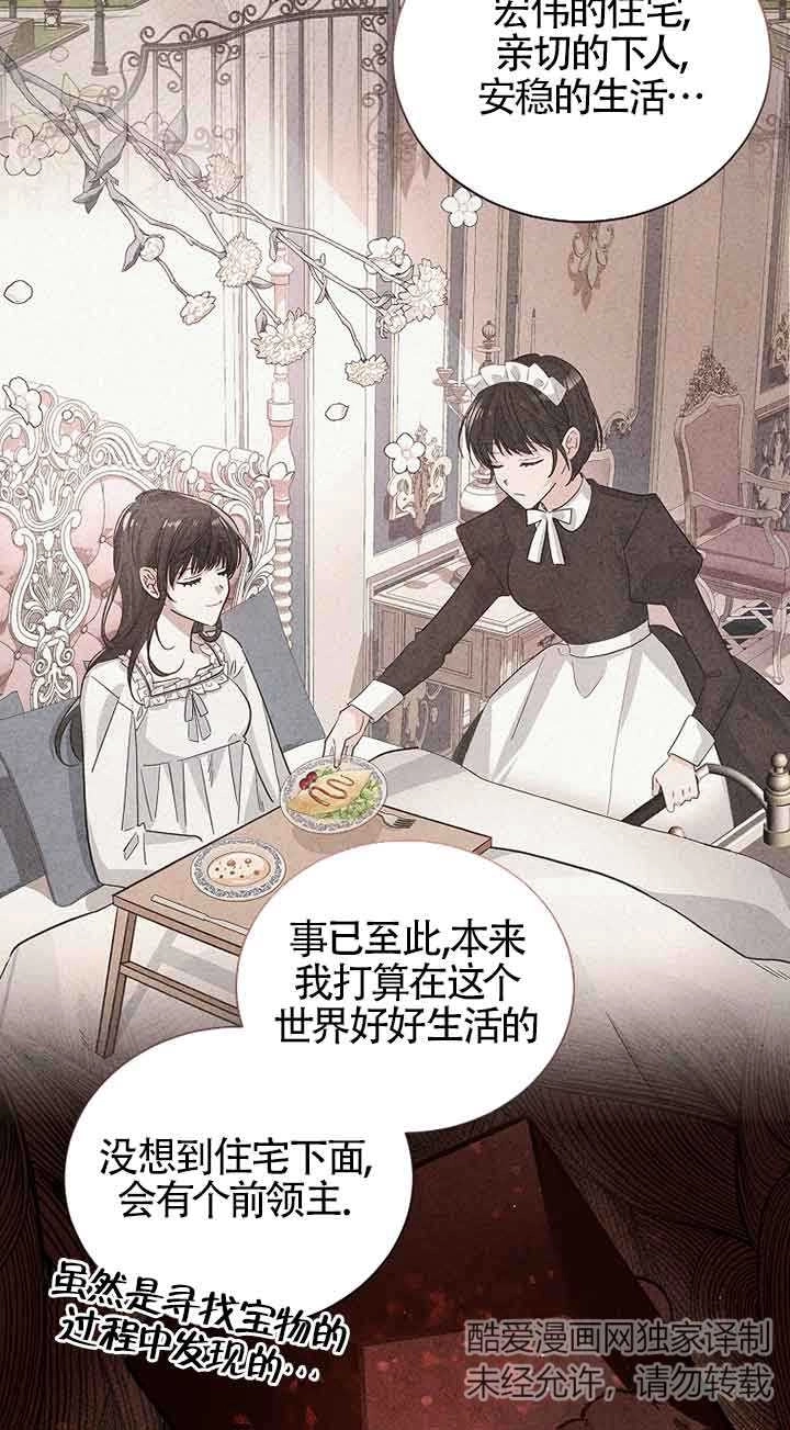 《以为是罗曼史，结果是怪谈》第53话 第17页