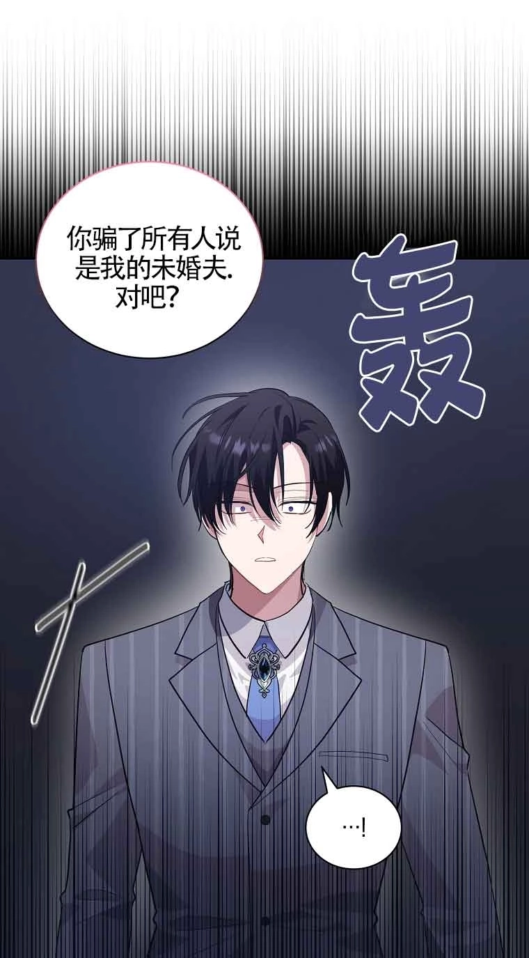 《以为是罗曼史，结果是怪谈》第53话 第49页