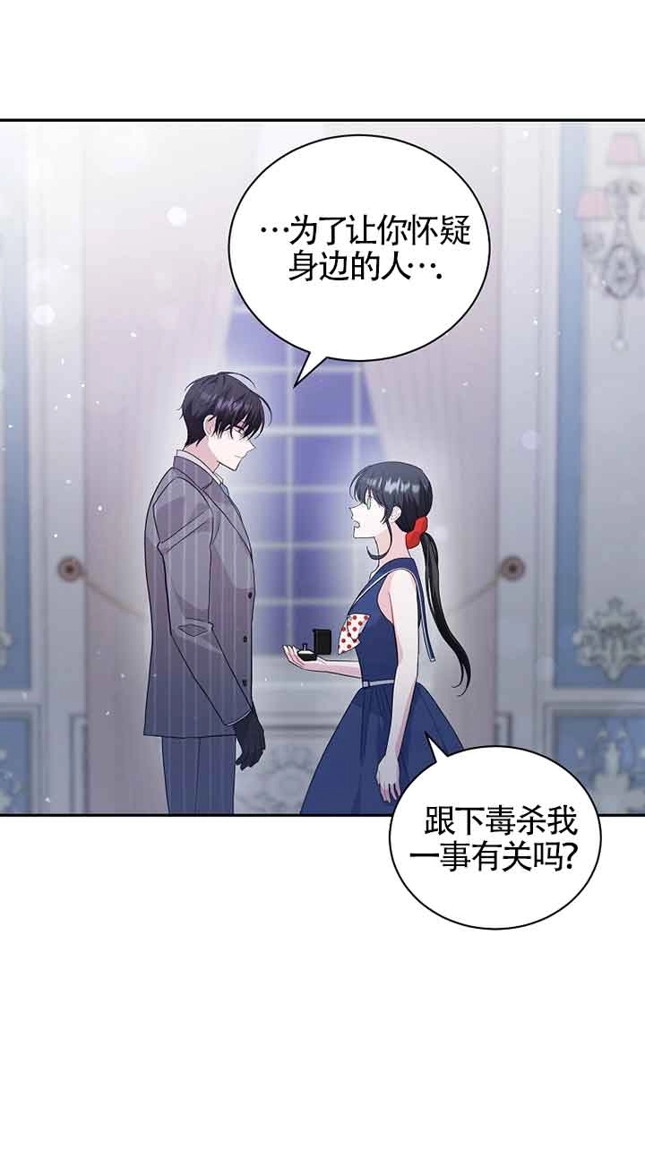 《以为是罗曼史，结果是怪谈》第53话 第77页