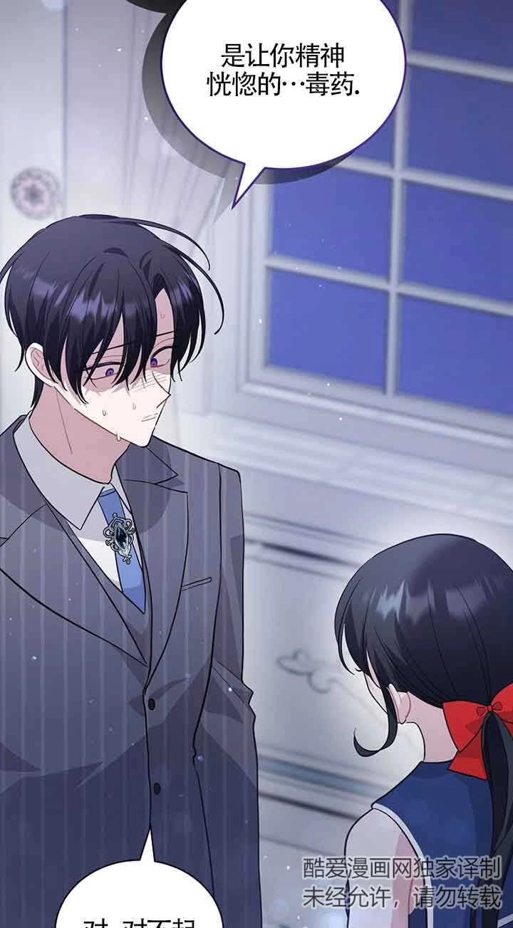 《以为是罗曼史，结果是怪谈》第53话 第67页