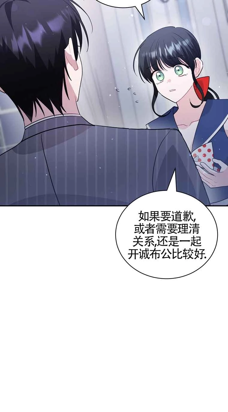 《以为是罗曼史，结果是怪谈》第53话 第53页