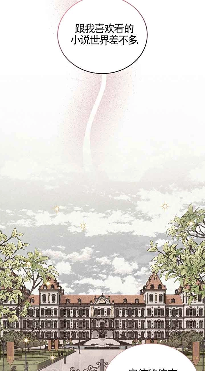 《以为是罗曼史，结果是怪谈》第53话 第16页