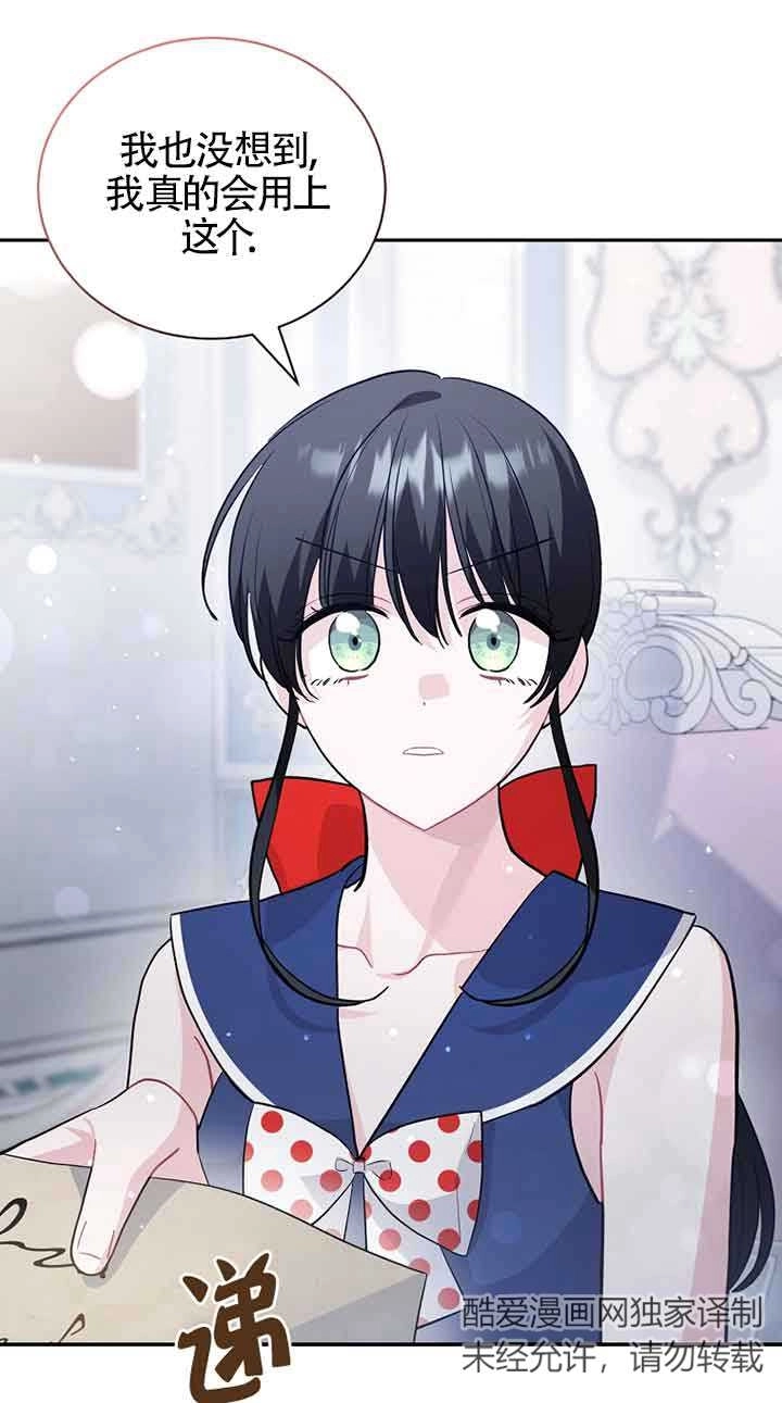 《以为是罗曼史，结果是怪谈》第53话 第88页