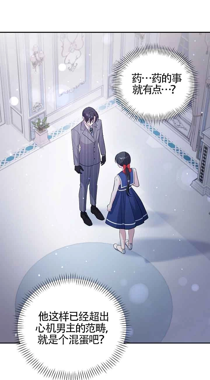 《以为是罗曼史，结果是怪谈》第53话 第75页