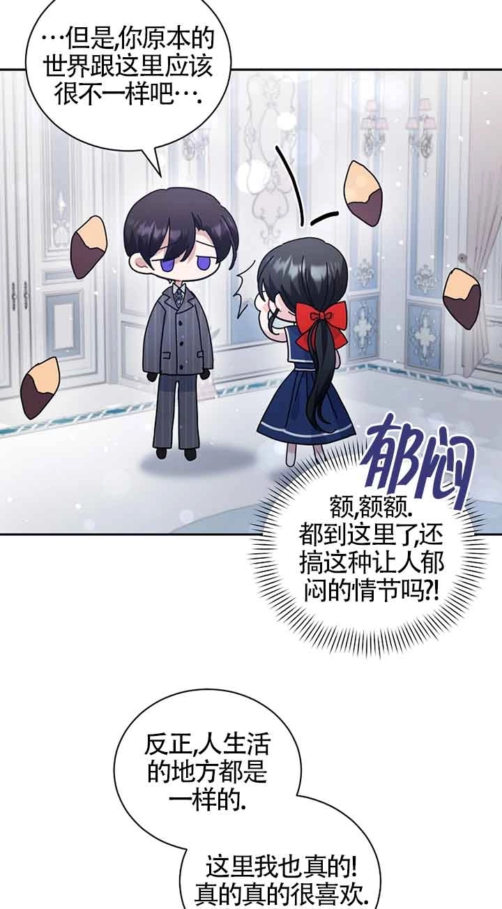 《以为是罗曼史，结果是怪谈》第53话 第35页