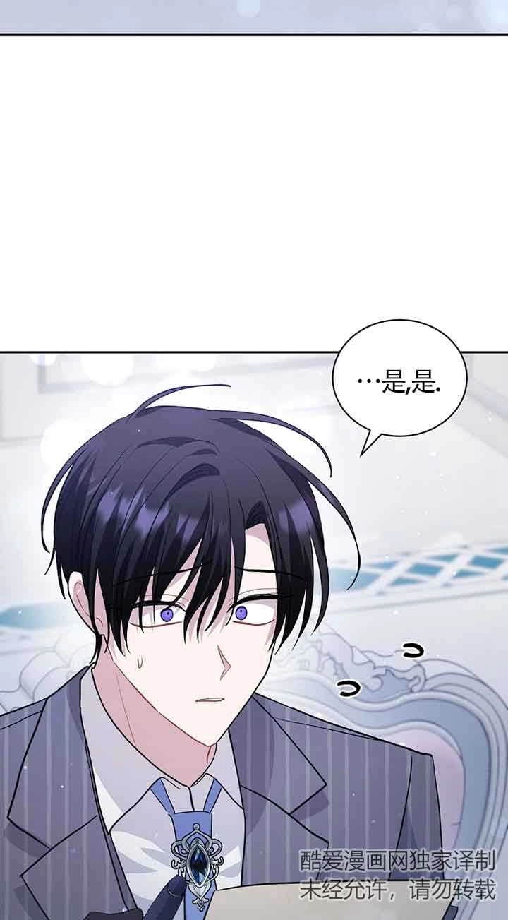 《以为是罗曼史，结果是怪谈》第54话 第6页