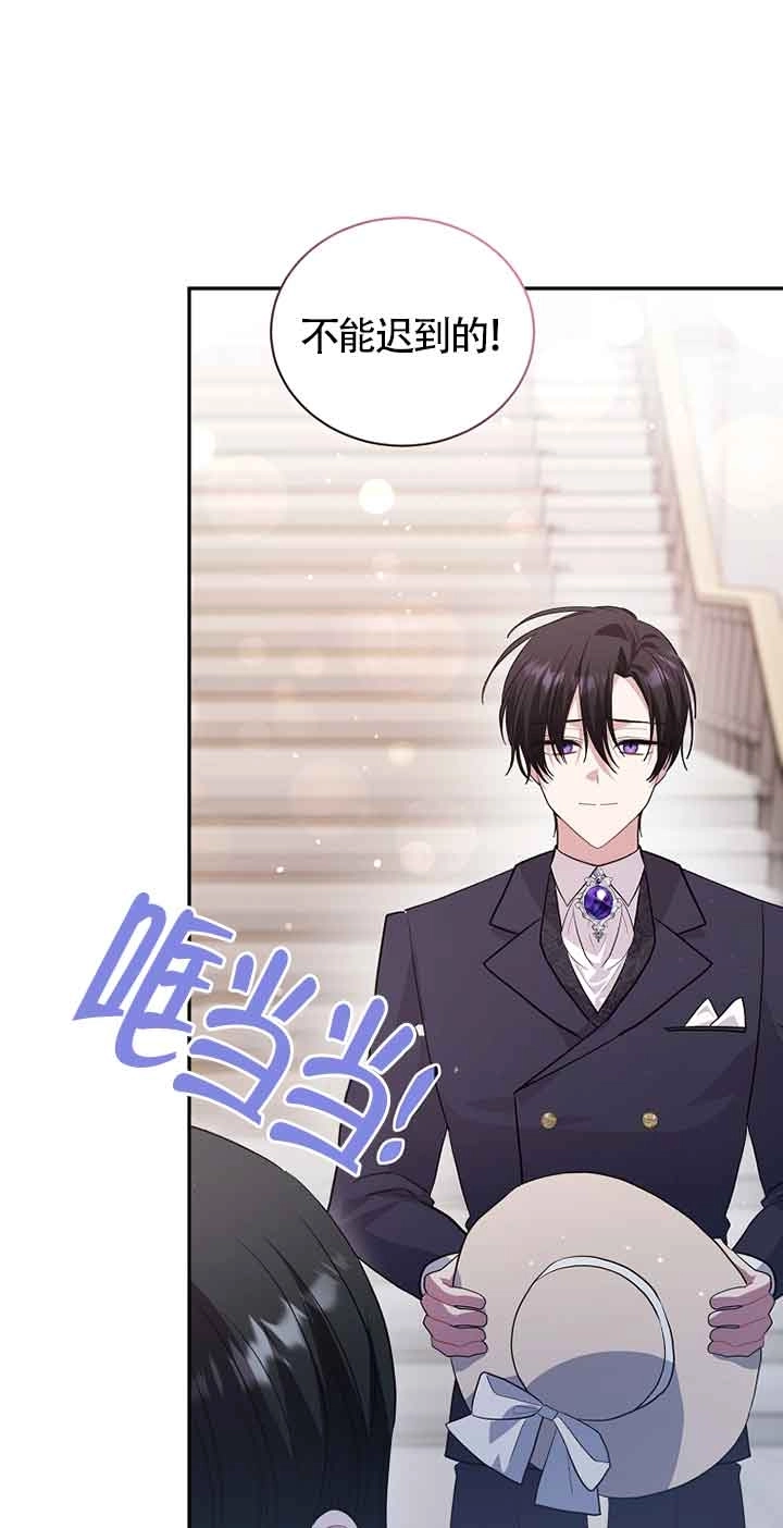 《以为是罗曼史，结果是怪谈》第54话 第93页